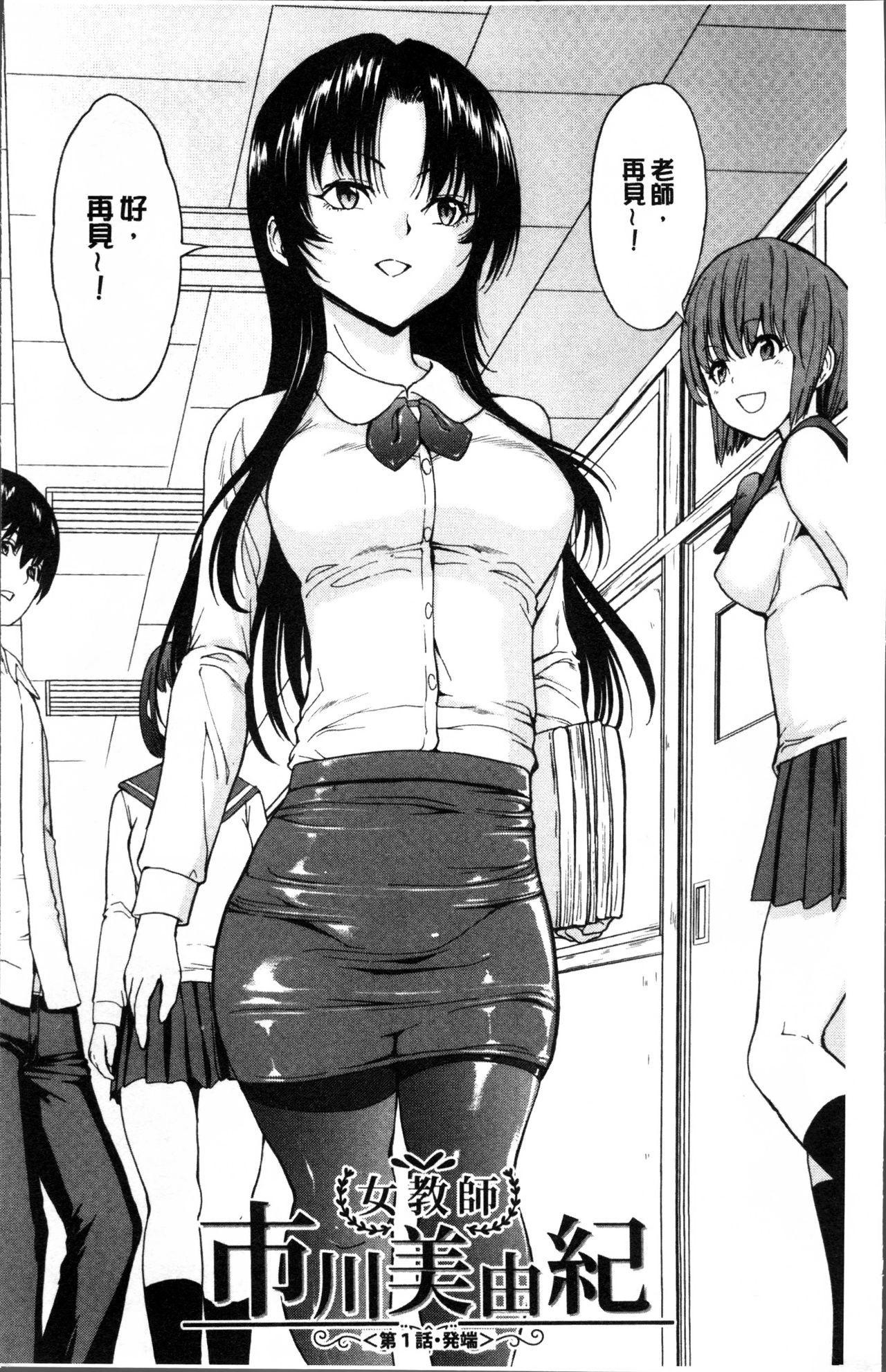 Onna Kyoushi Ichikawa Miyuki page 6 full