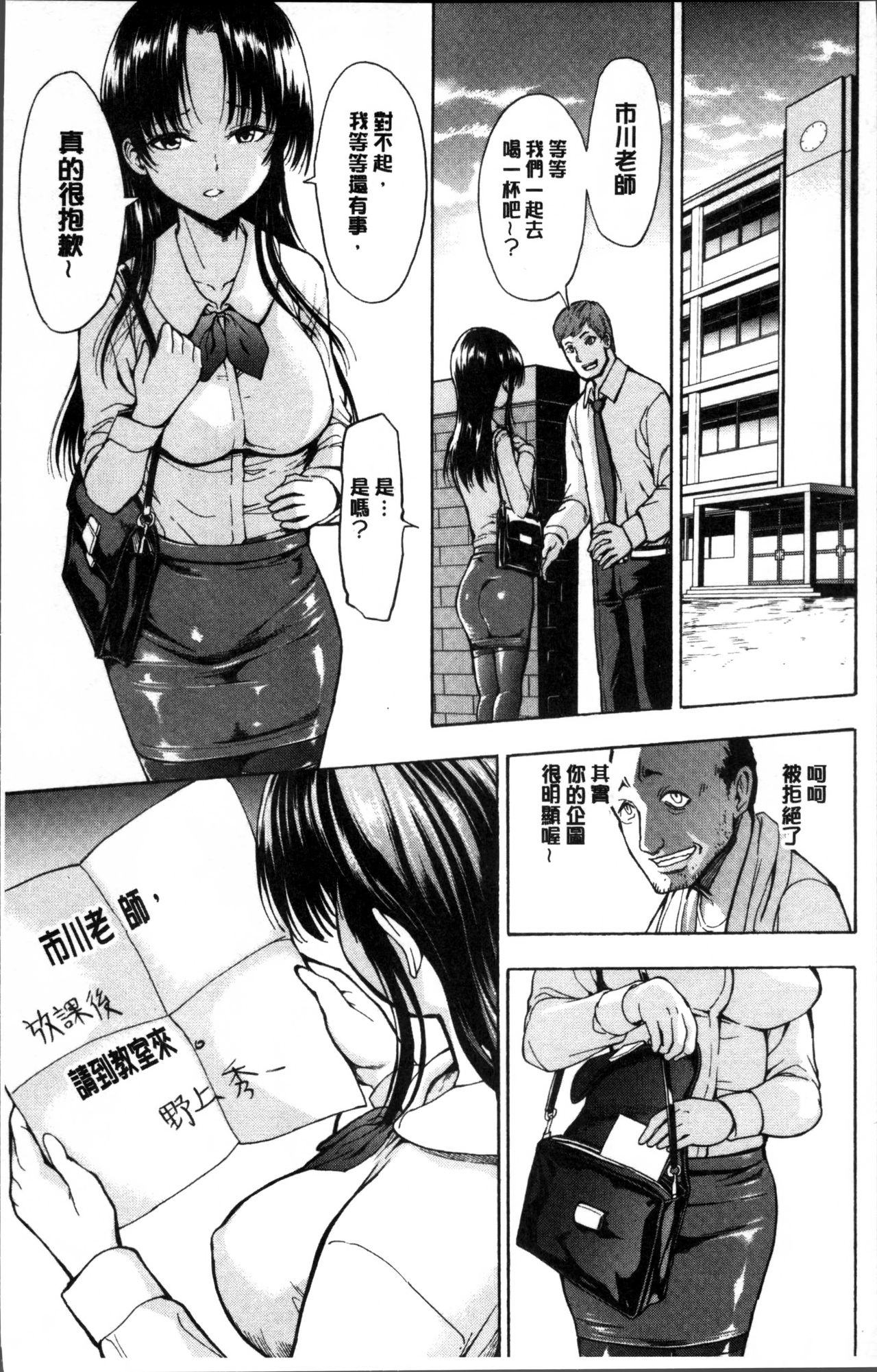 Onna Kyoushi Ichikawa Miyuki page 9 full
