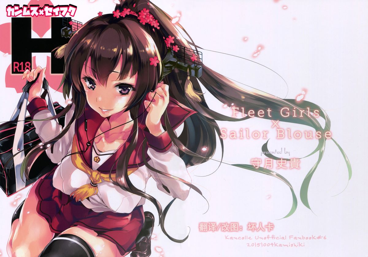 Kanmusu x Seifuku H page 1 full