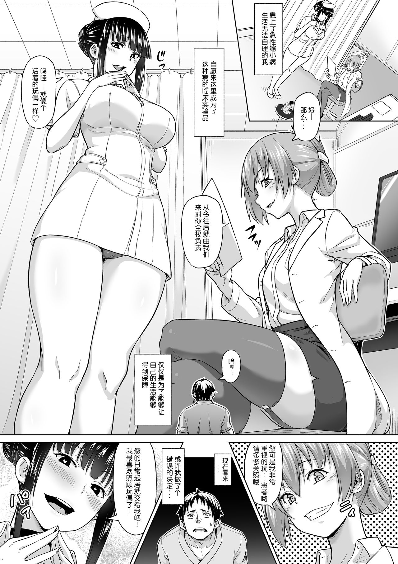 Shukushou Byoutou 24-ji page 2 full