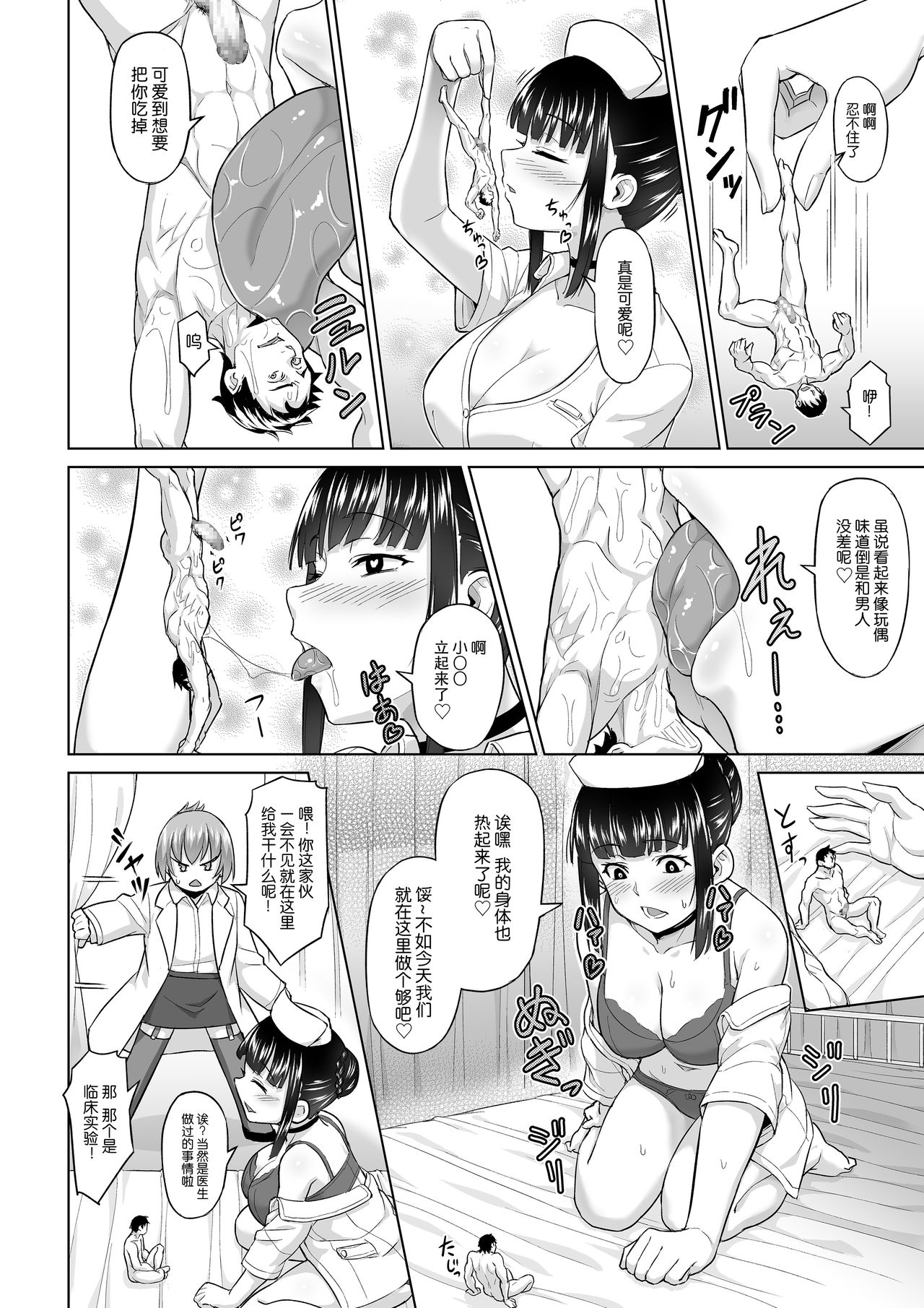 Shukushou Byoutou 24-ji page 9 full