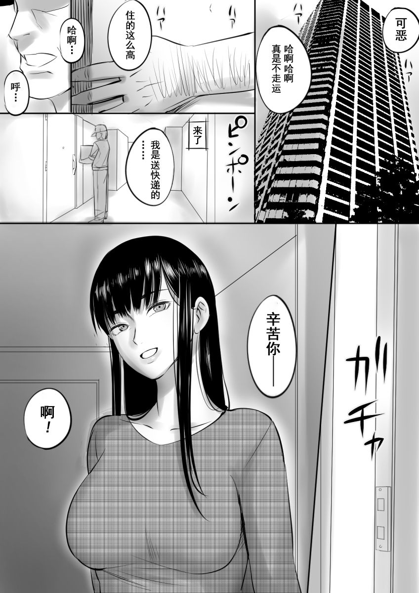 Enjo Kousai Shiteta Onna to Saikai Shita Hanashi page 2 full