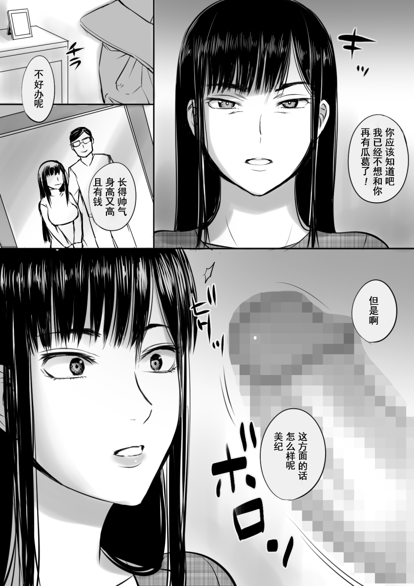 Enjo Kousai Shiteta Onna to Saikai Shita Hanashi page 6 full