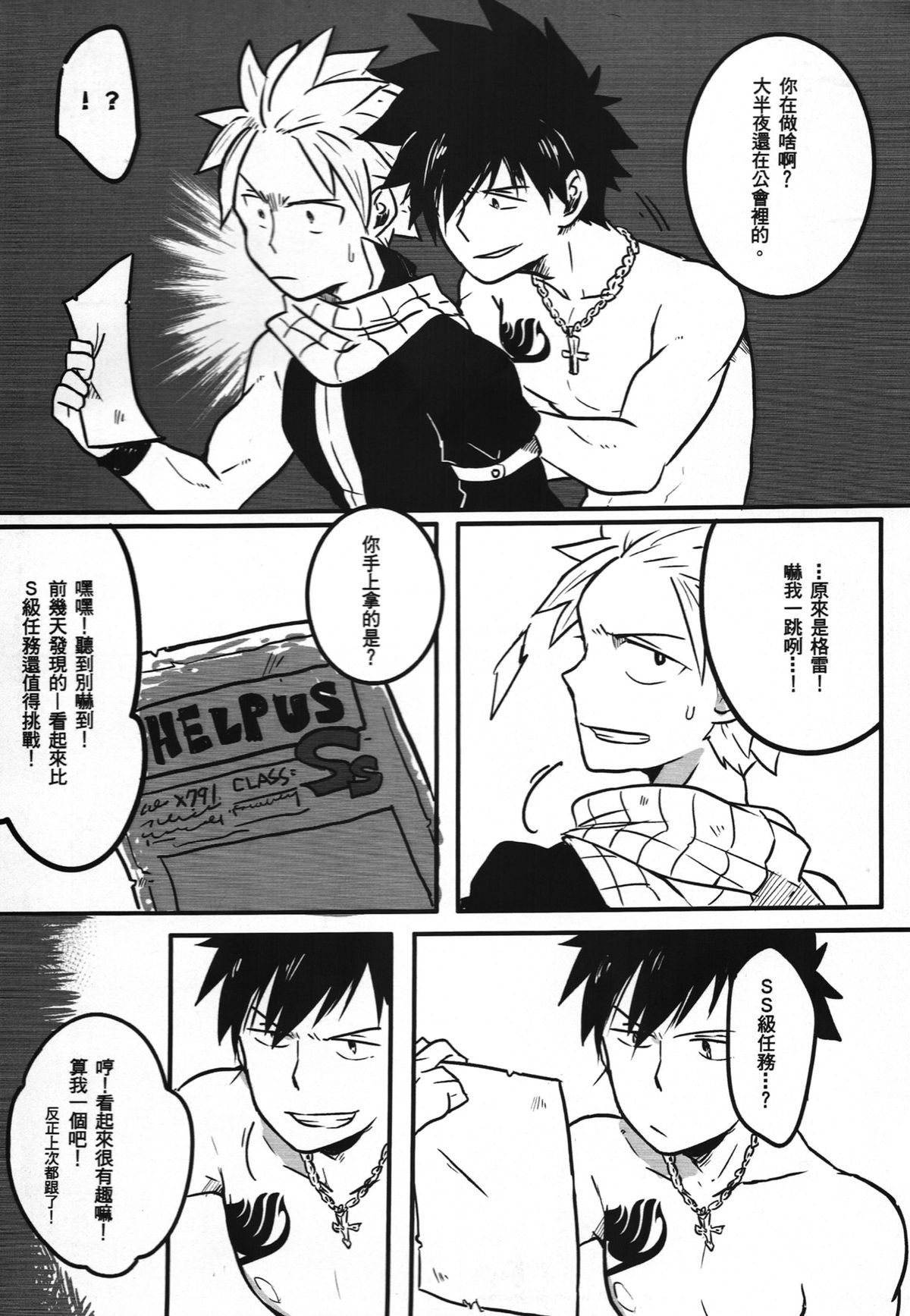 SS Kyuu Mission! - SS級任務! page 3 full