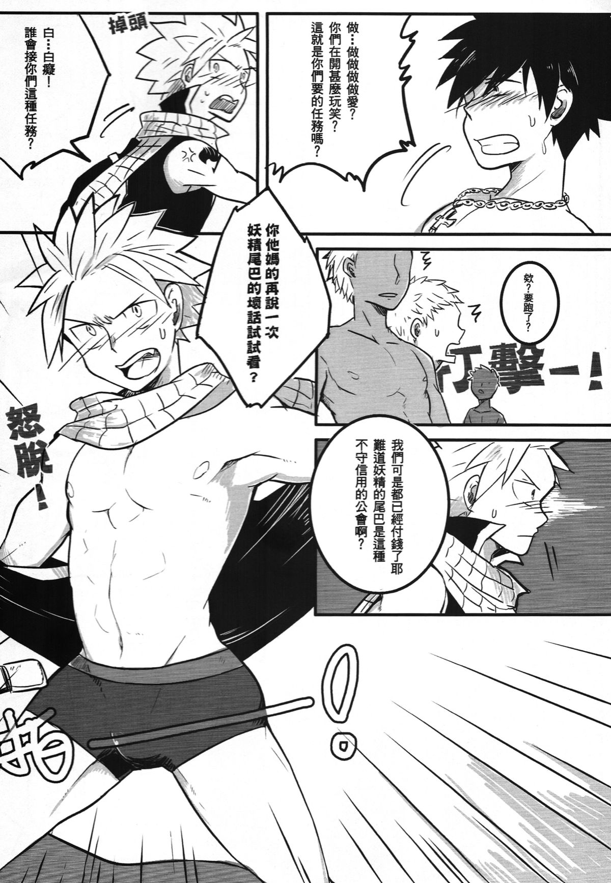 SS Kyuu Mission! - SS級任務! page 7 full