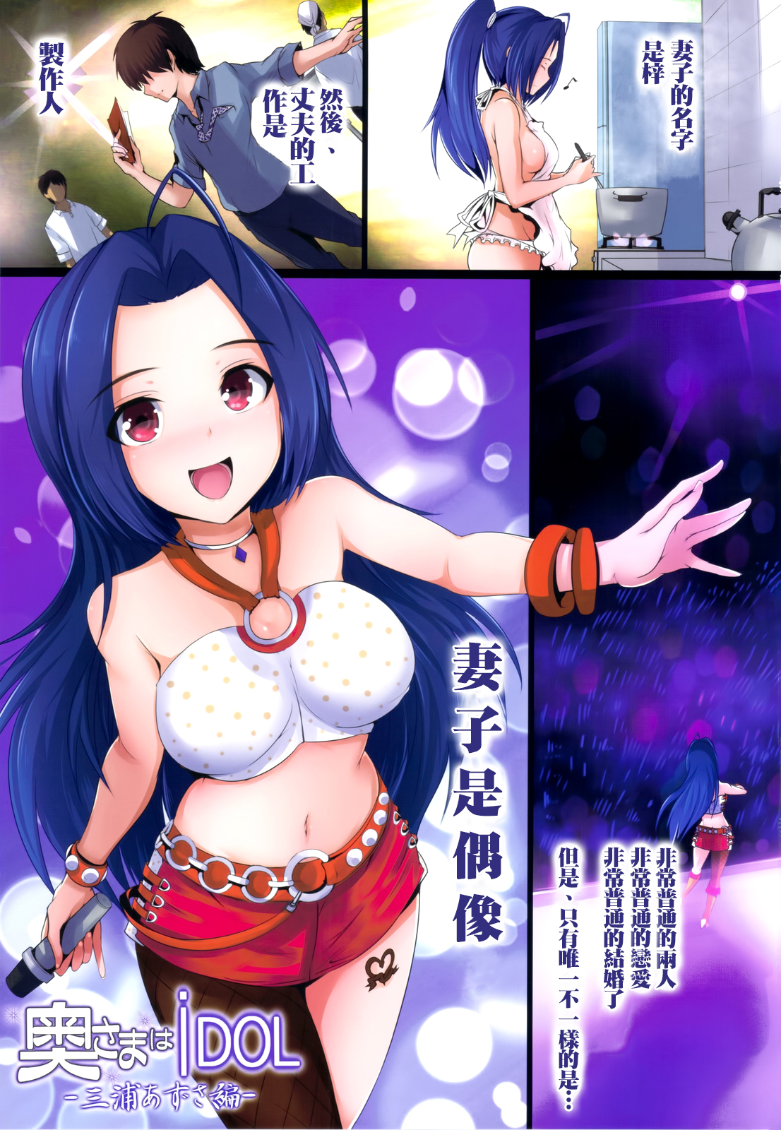 Okusama wa iDOL -Miura Azusa hen- page 3 full