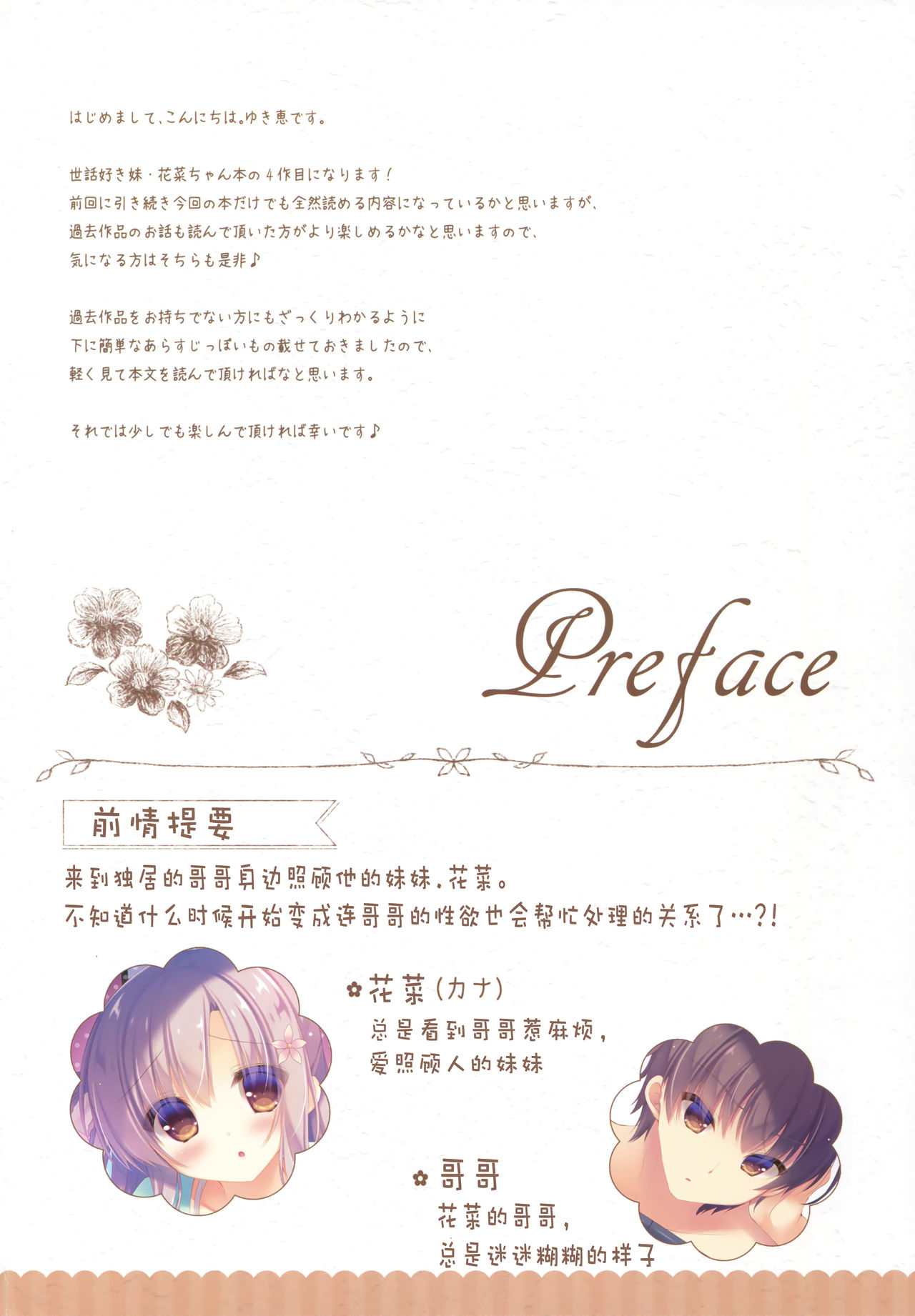 Onii-chan Osewa wa Watashi ni Makasete ne 4 page 3 full