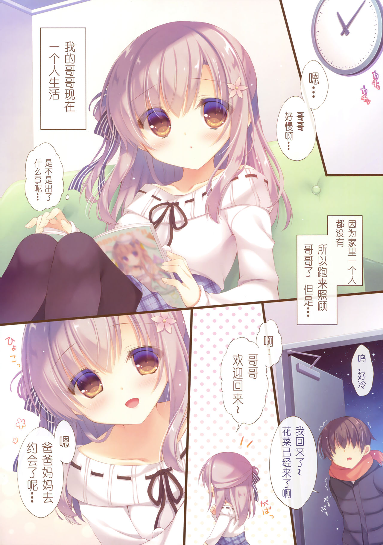 Onii-chan Osewa wa Watashi ni Makasete ne 4 page 4 full