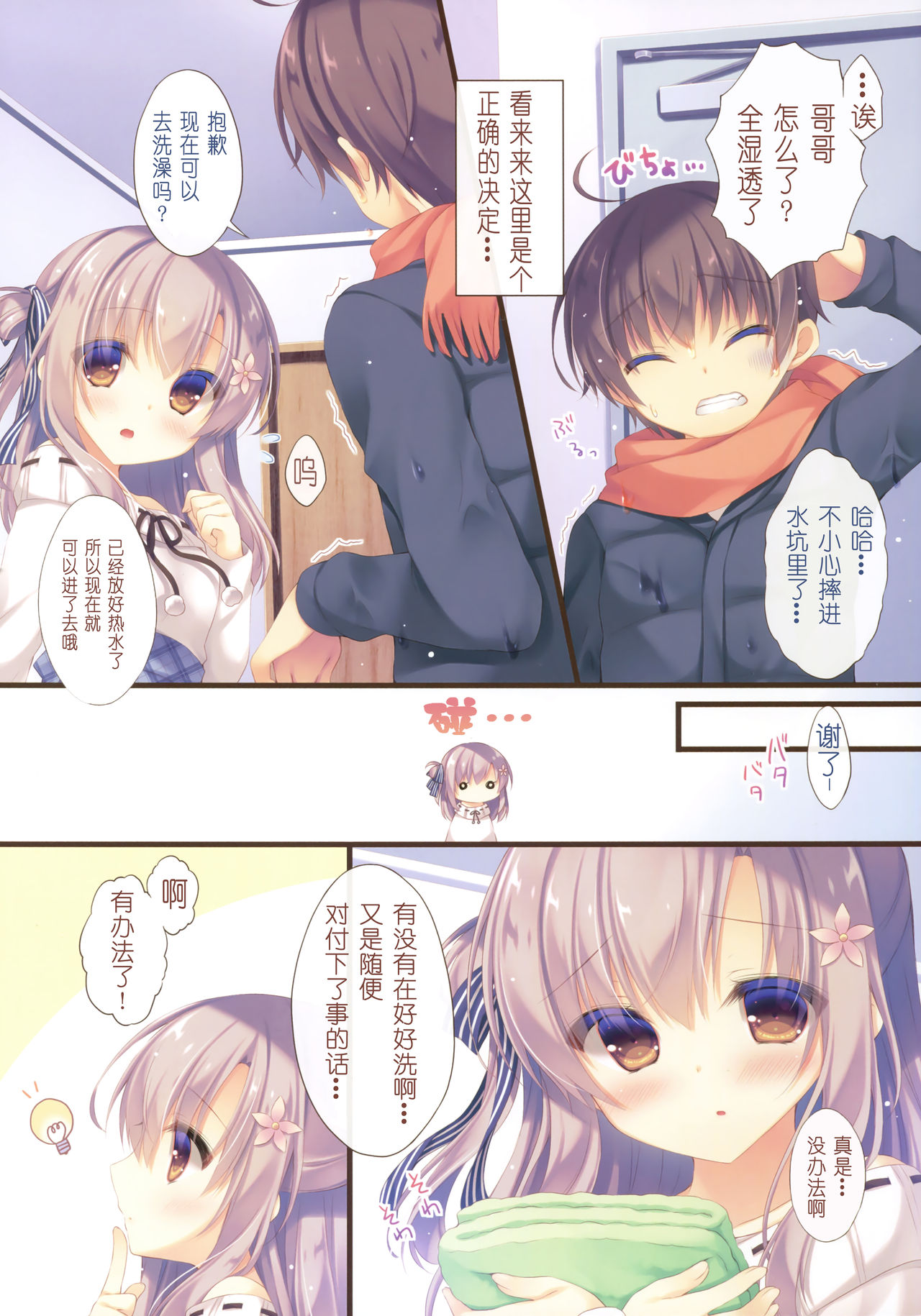 Onii-chan Osewa wa Watashi ni Makasete ne 4 page 5 full