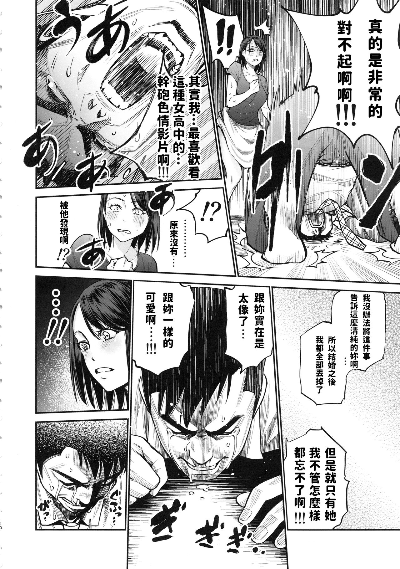 THE BITCHES 3 Enami wa Moto Kuro Gal Yariman-zuma page 10 full