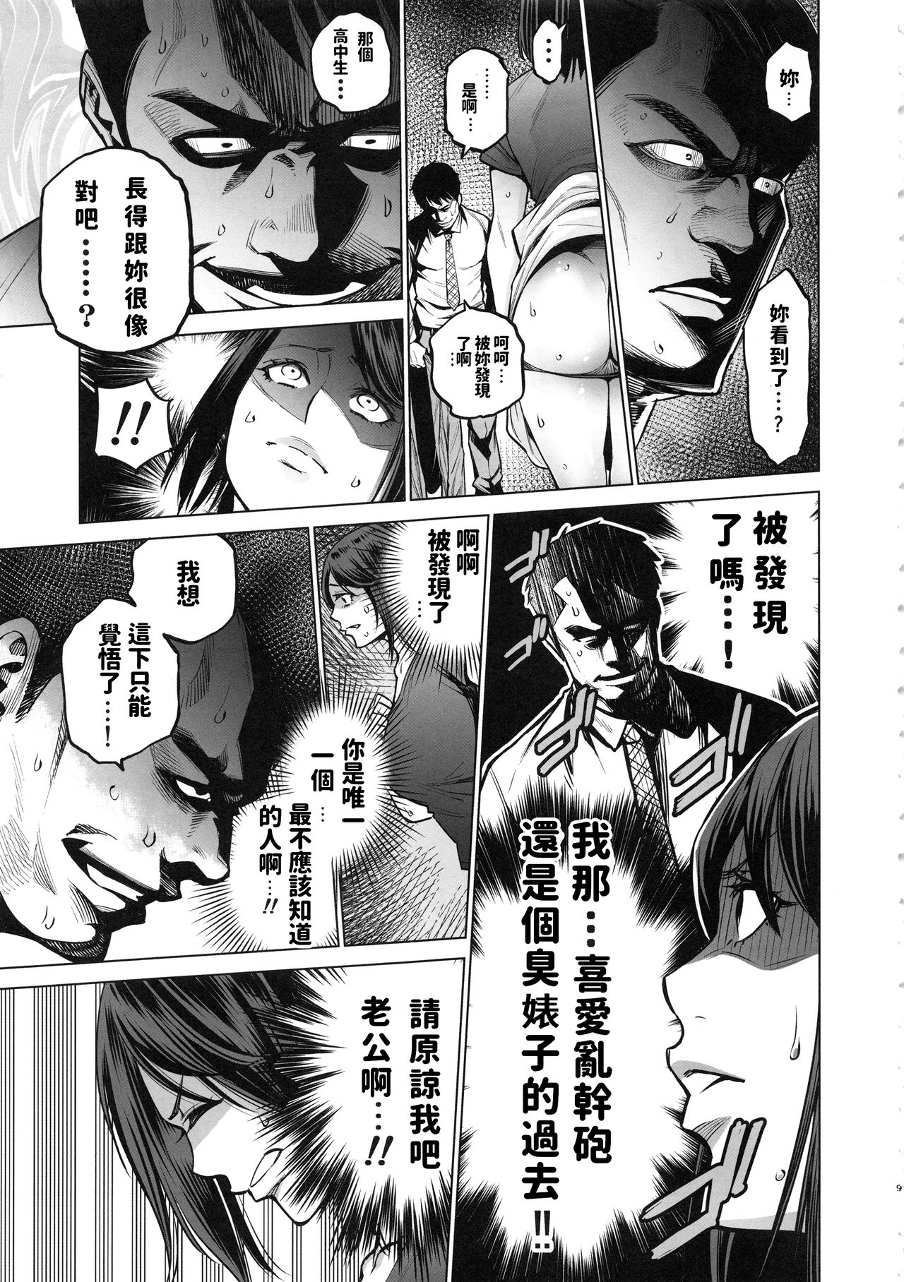 THE BITCHES 3 Enami wa Moto Kuro Gal Yariman-zuma page 9 full