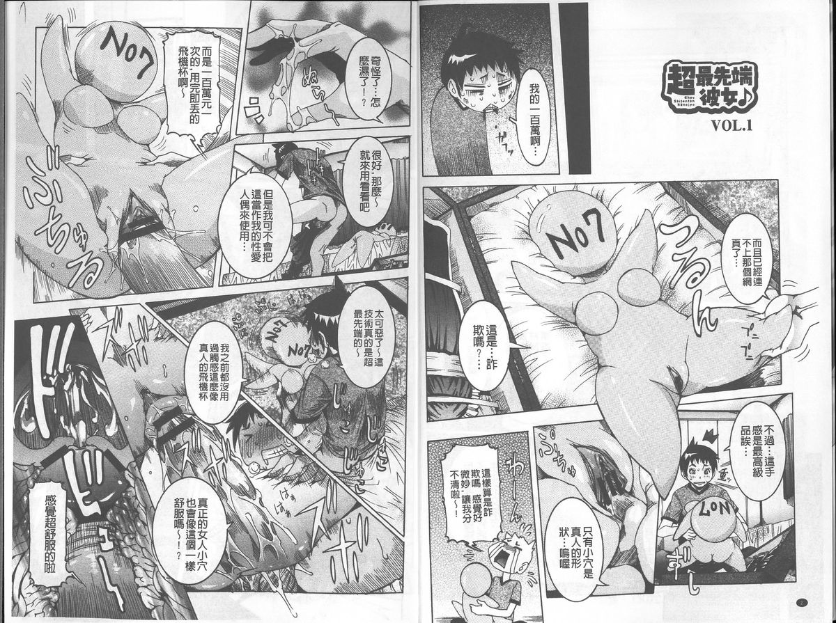 Chou Saisentan Kanojo page 3 full