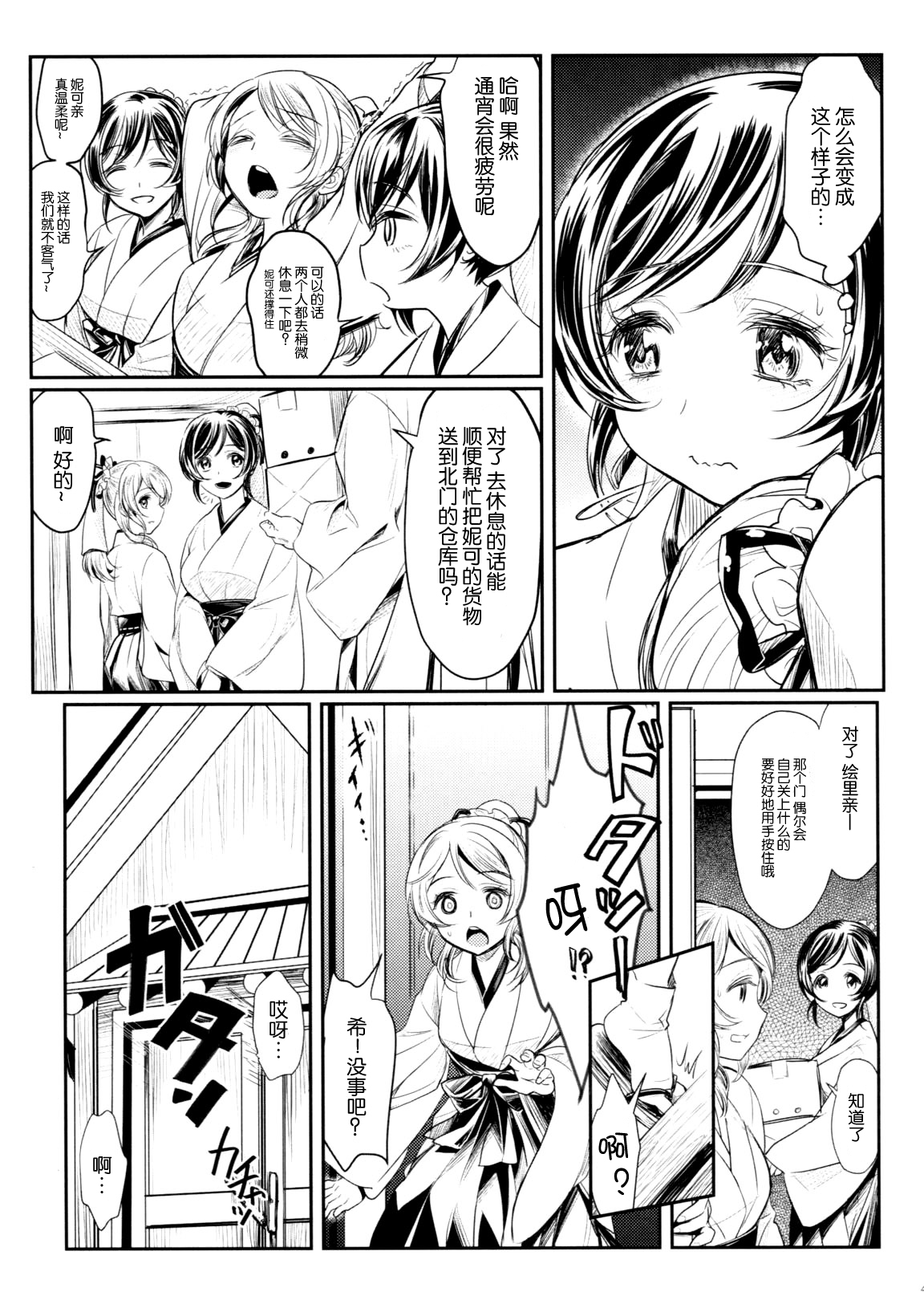 Hime Hajime! page 6 full