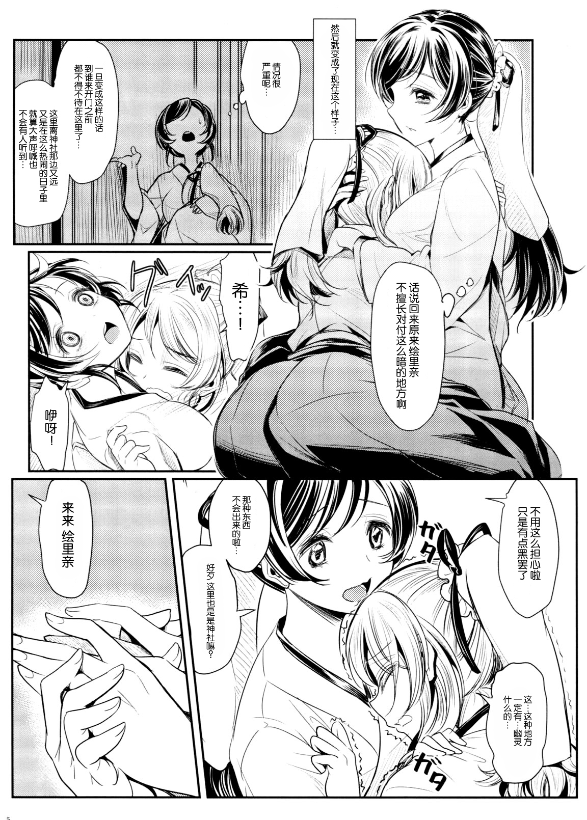 Hime Hajime! page 7 full