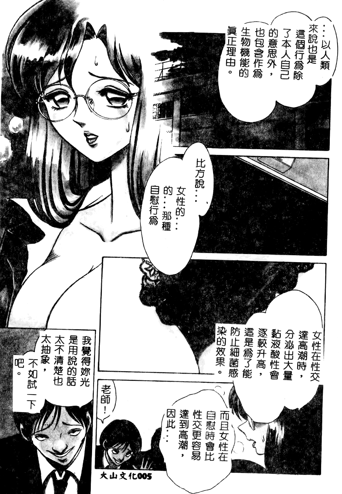 Tadashii Kagaijugyou page 6 full