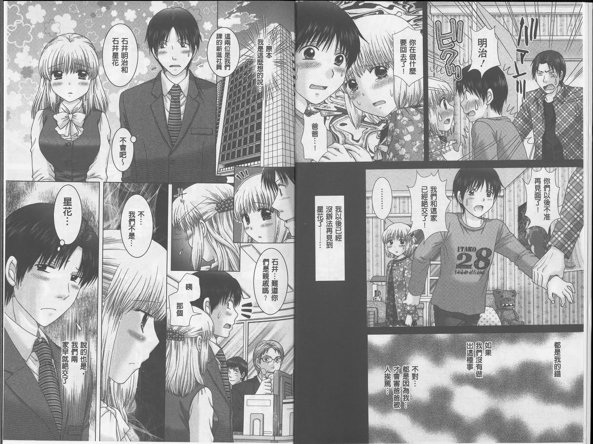 Eroitoko. | 淫魅表姊妹。 page 5 full