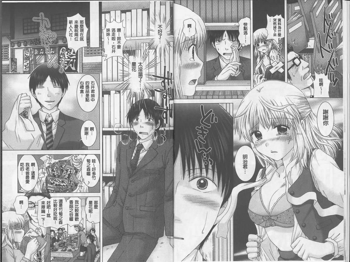 Eroitoko. | 淫魅表姊妹。 page 7 full