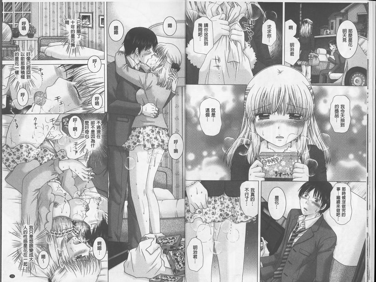 Eroitoko. | 淫魅表姊妹。 page 9 full