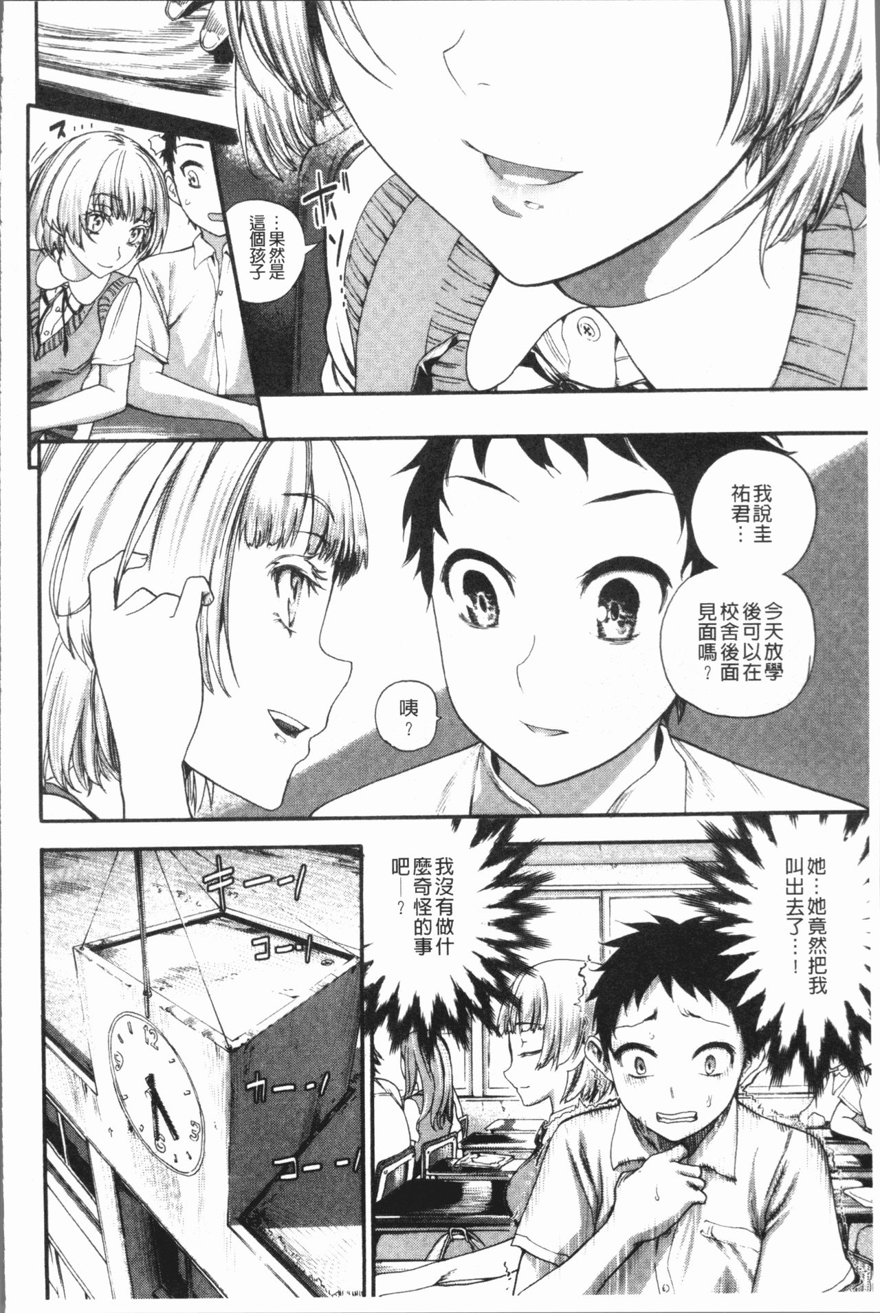 Mankai! Harem School page 8 full