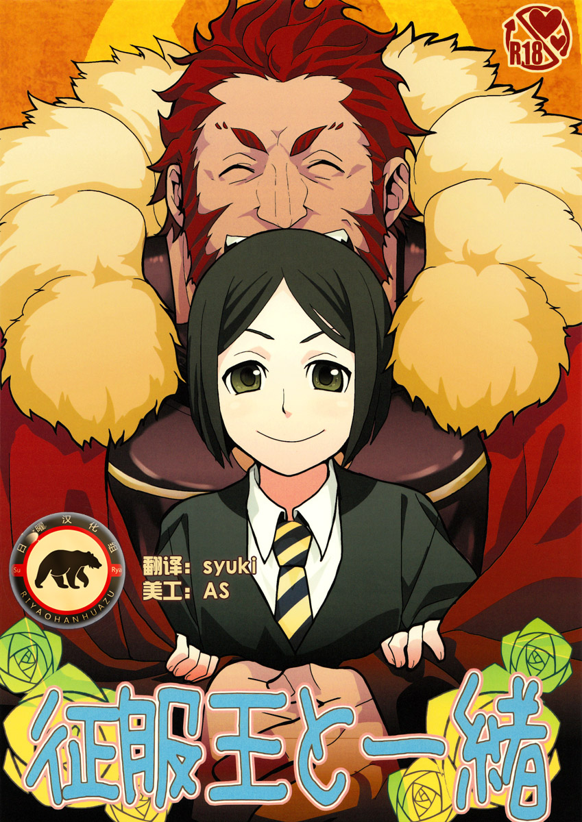 Seifuku-ou to Issho page 1 full