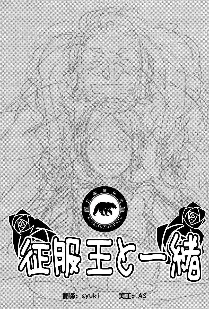 Seifuku-ou to Issho page 2 full