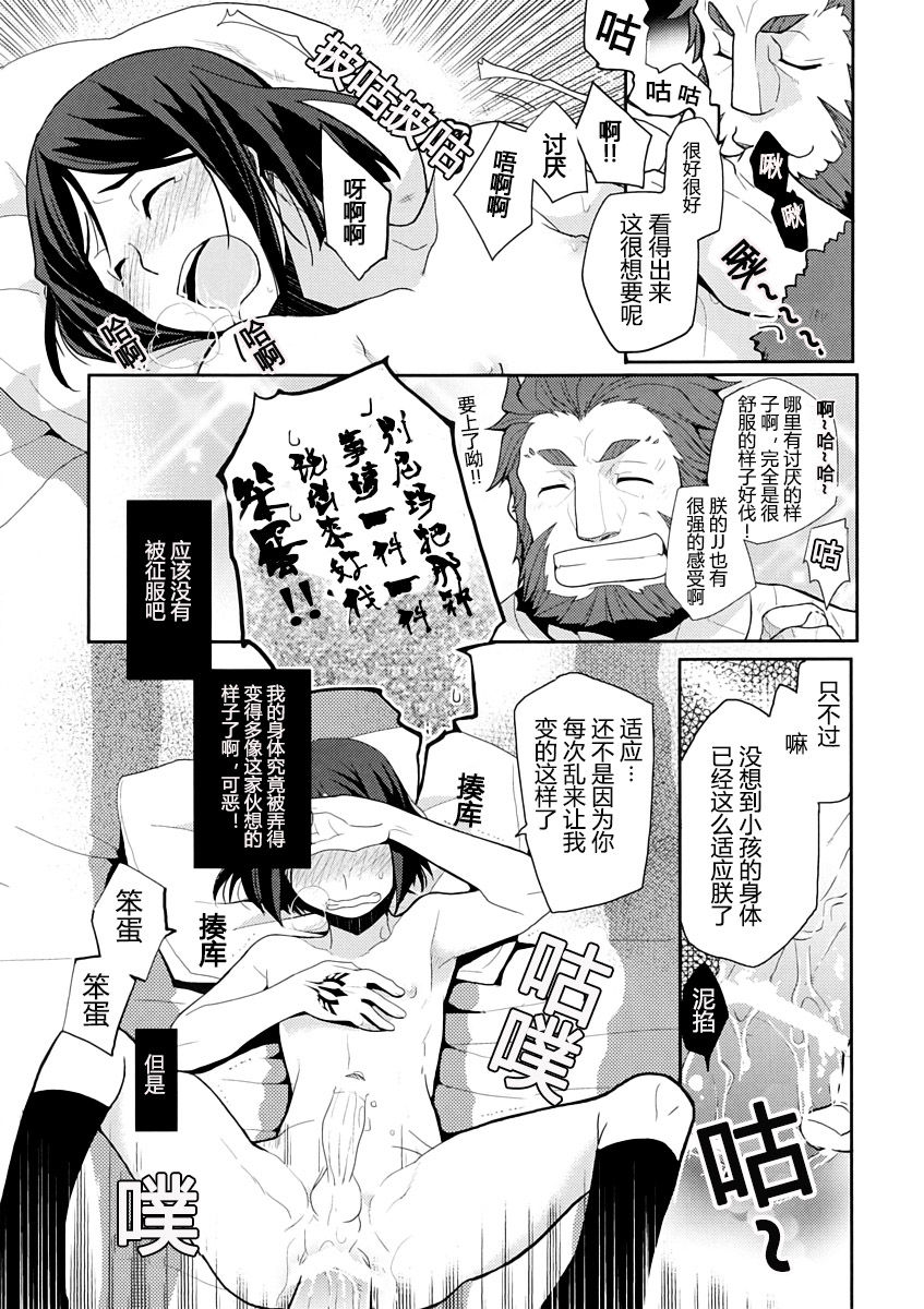 Seifuku-ou to Issho page 9 full