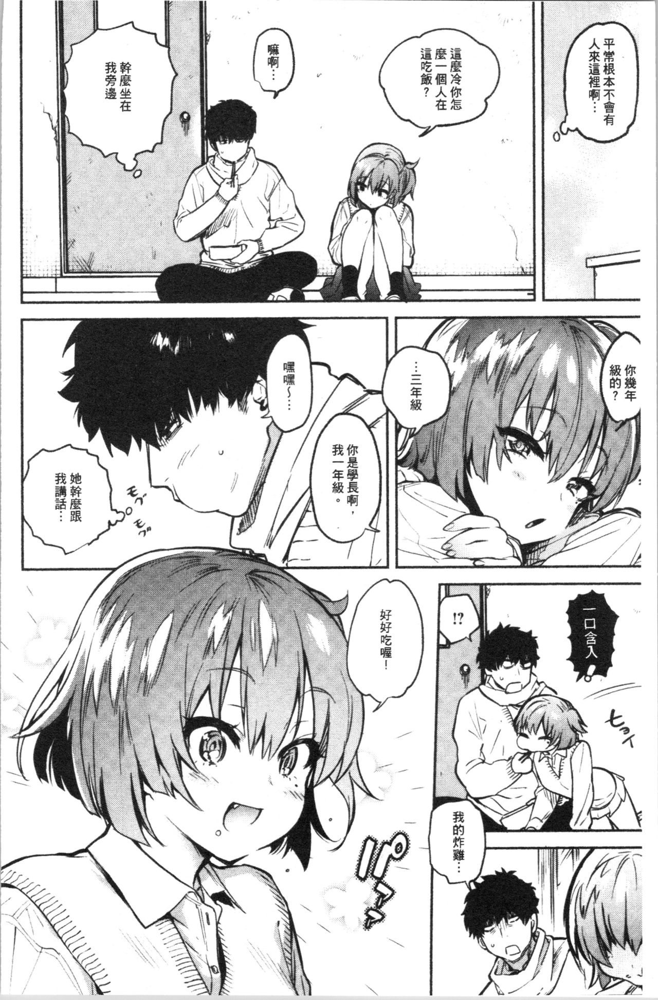 Torokete Tokeru page 10 full