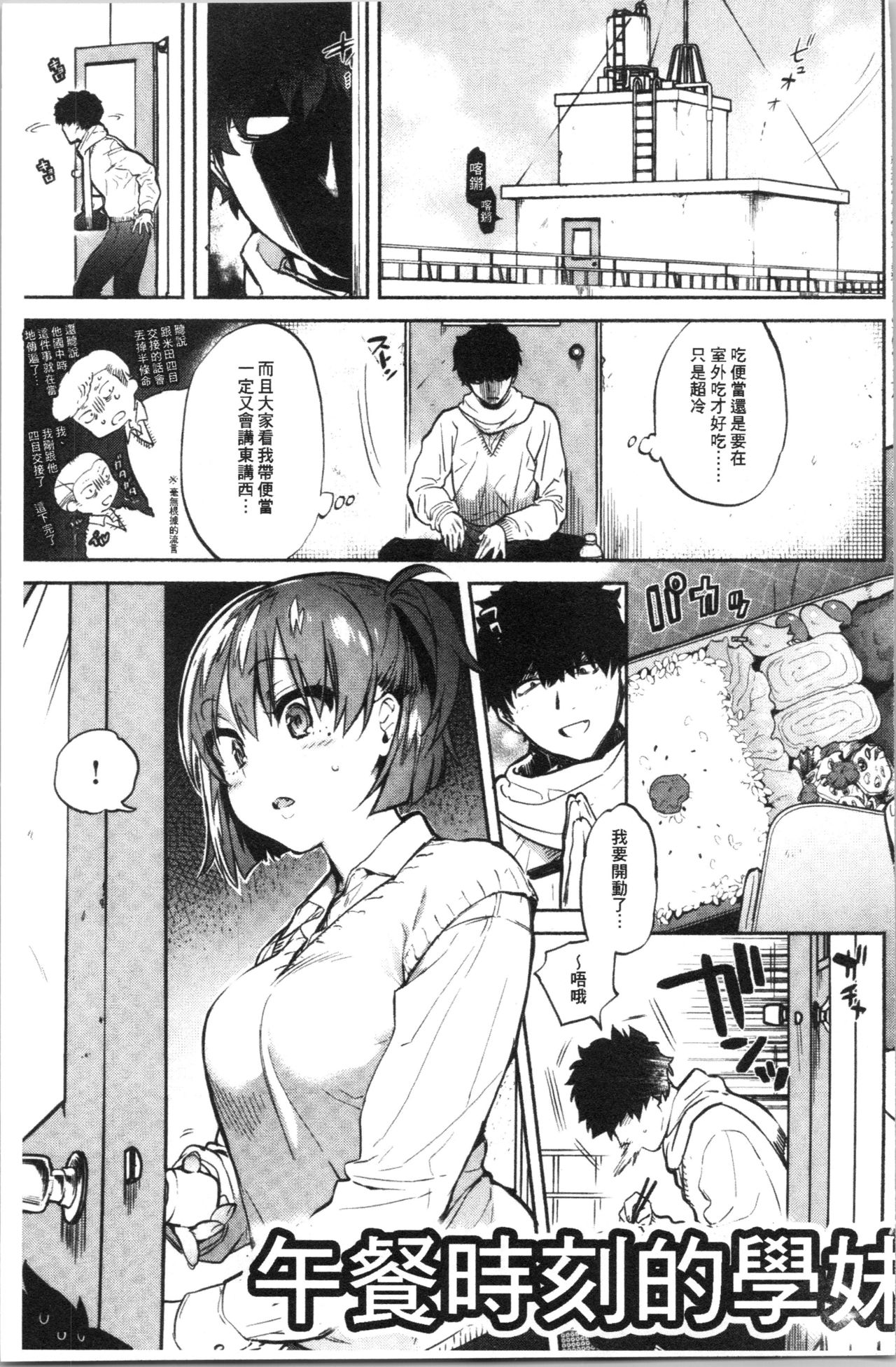 Torokete Tokeru page 9 full