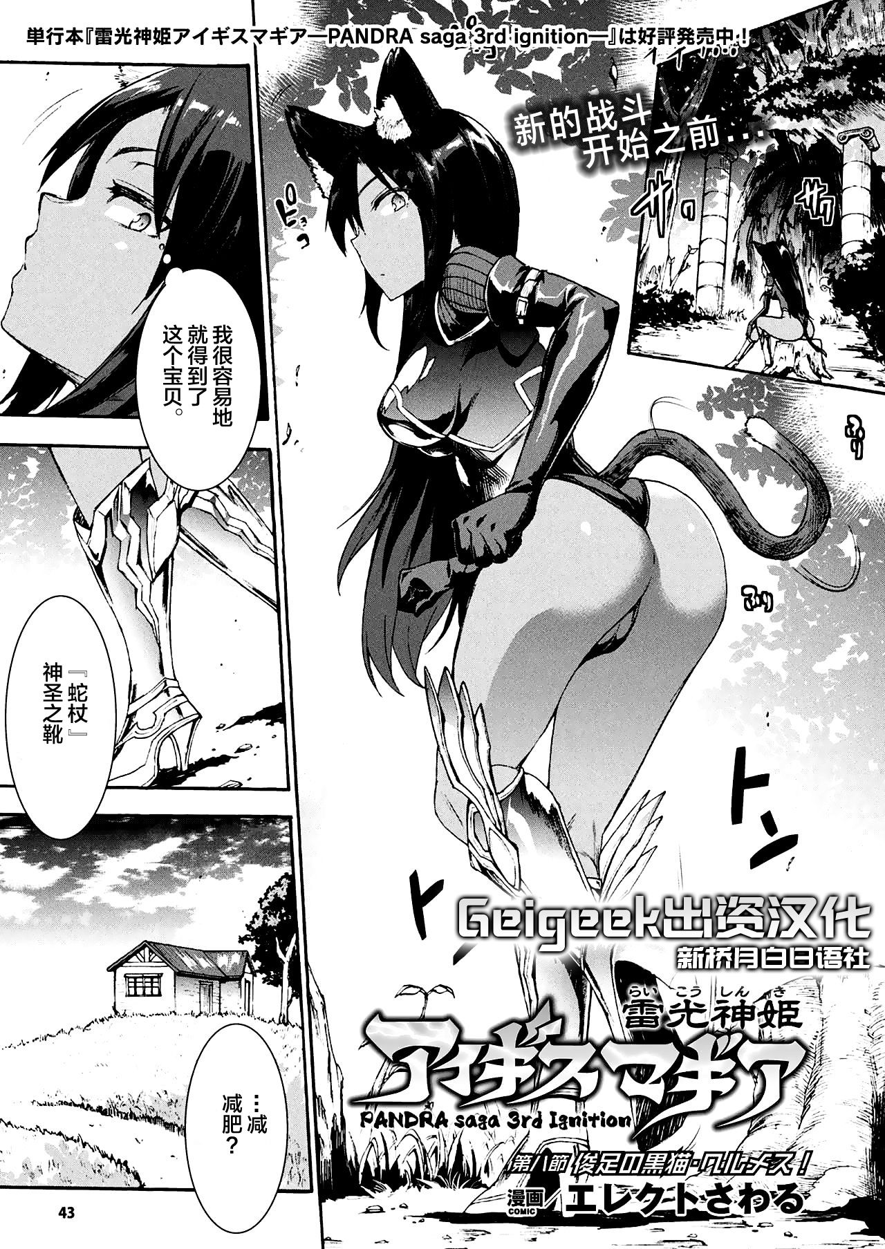 Raikou Shinki Igis Magia -PANDRA saga 3rd ignition- Ch. 8-10 page 1 full