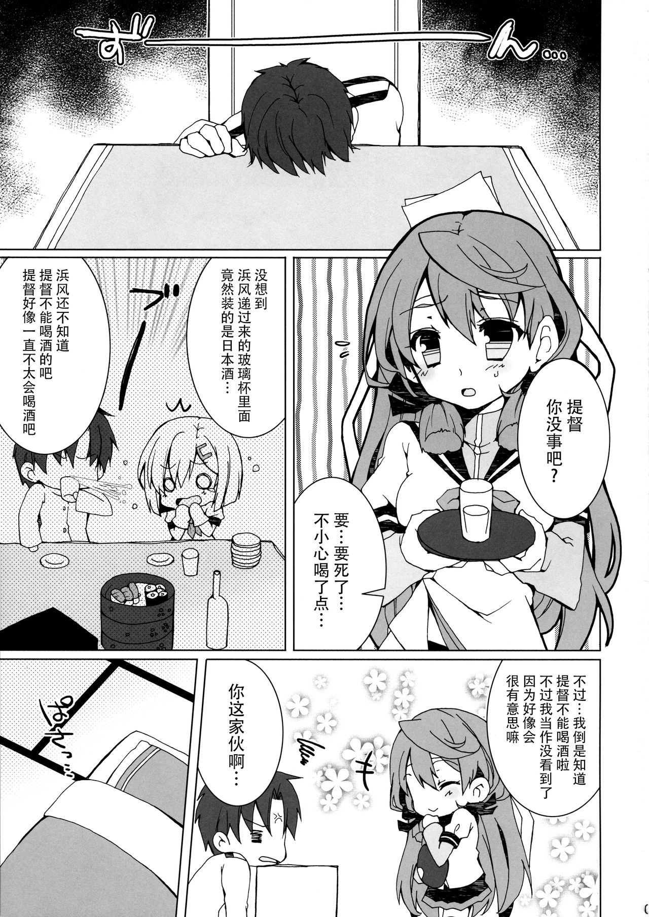 Osake to Teitoku wa Hodohodo ni page 3 full