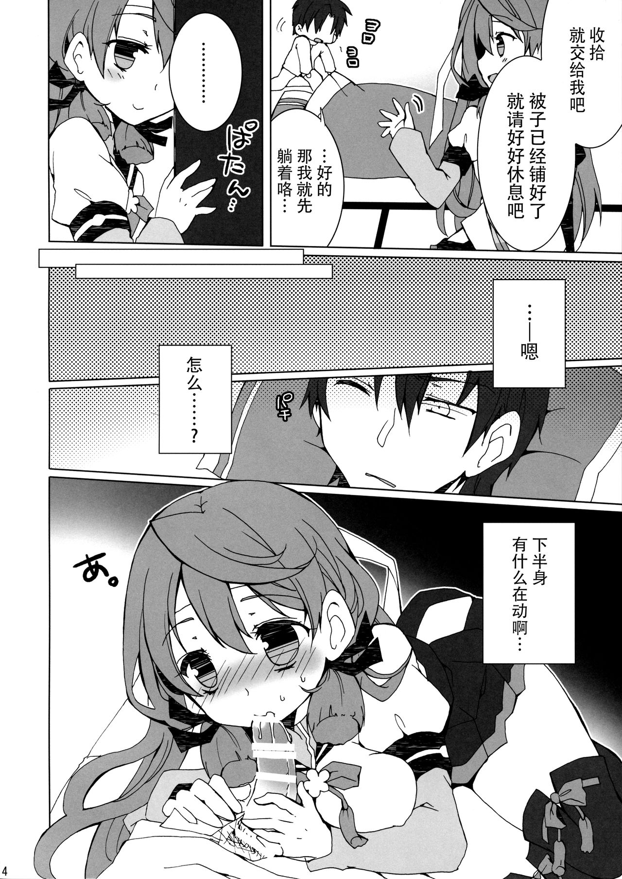 Osake to Teitoku wa Hodohodo ni page 4 full