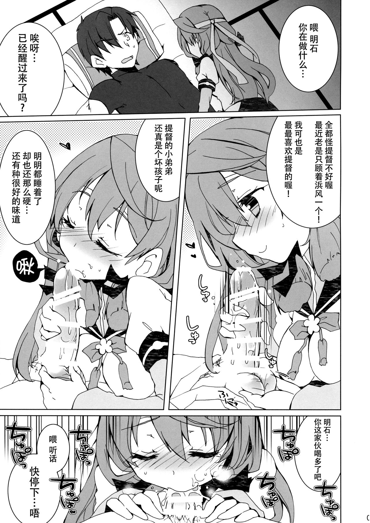 Osake to Teitoku wa Hodohodo ni page 5 full
