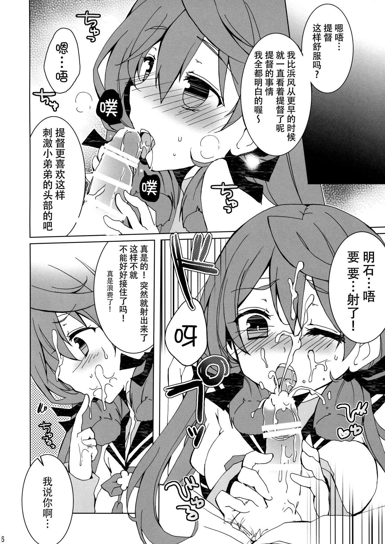 Osake to Teitoku wa Hodohodo ni page 6 full