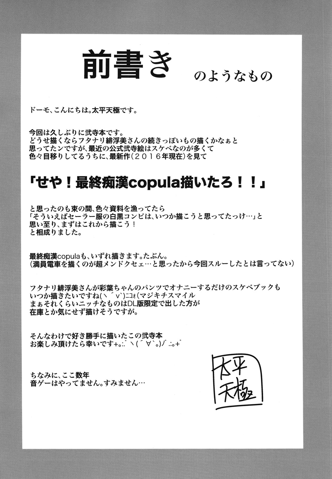 BEMANI BITCH page 3 full