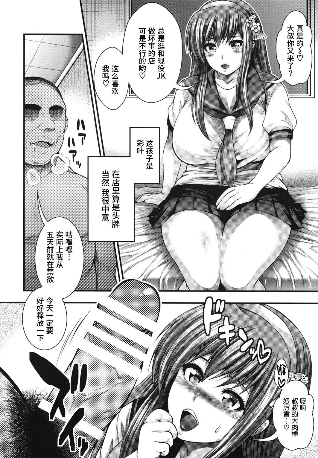 BEMANI BITCH page 5 full