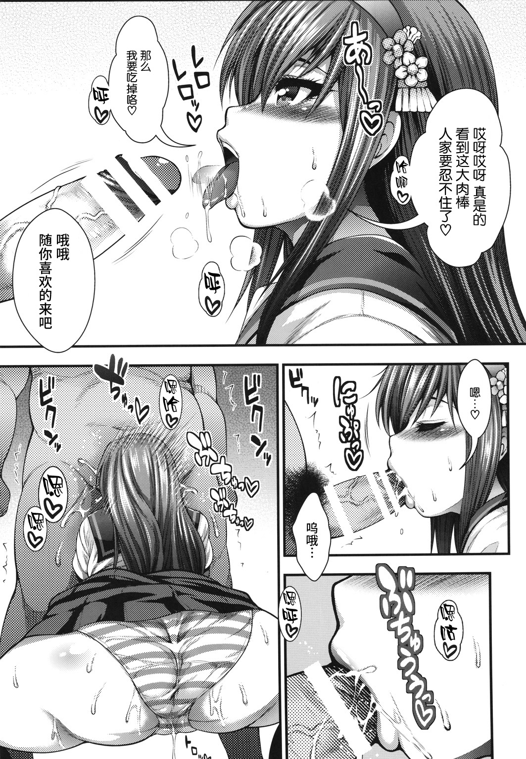 BEMANI BITCH page 6 full