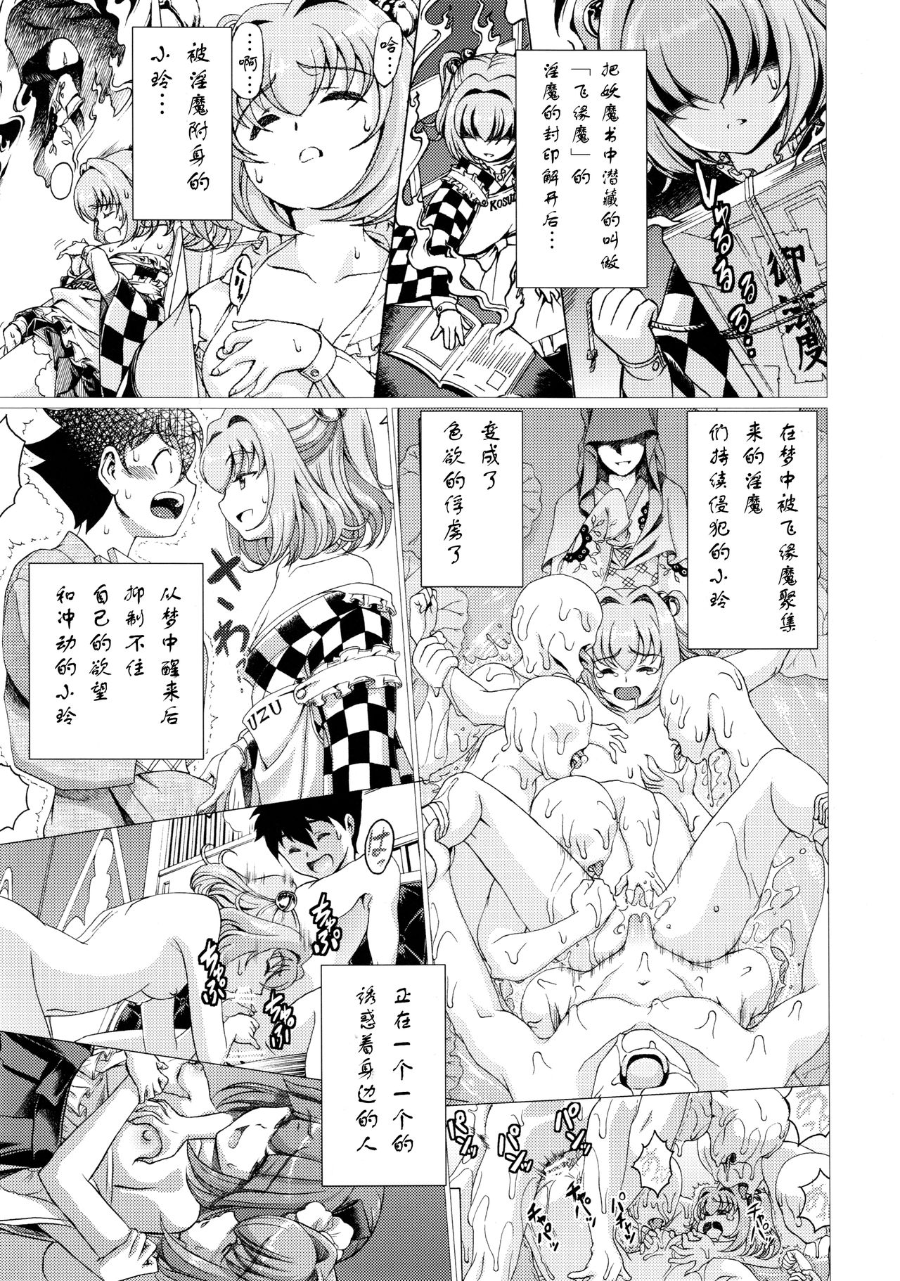 堕ちた椿 其の壱 飛縁魔秘録外伝 page 5 full