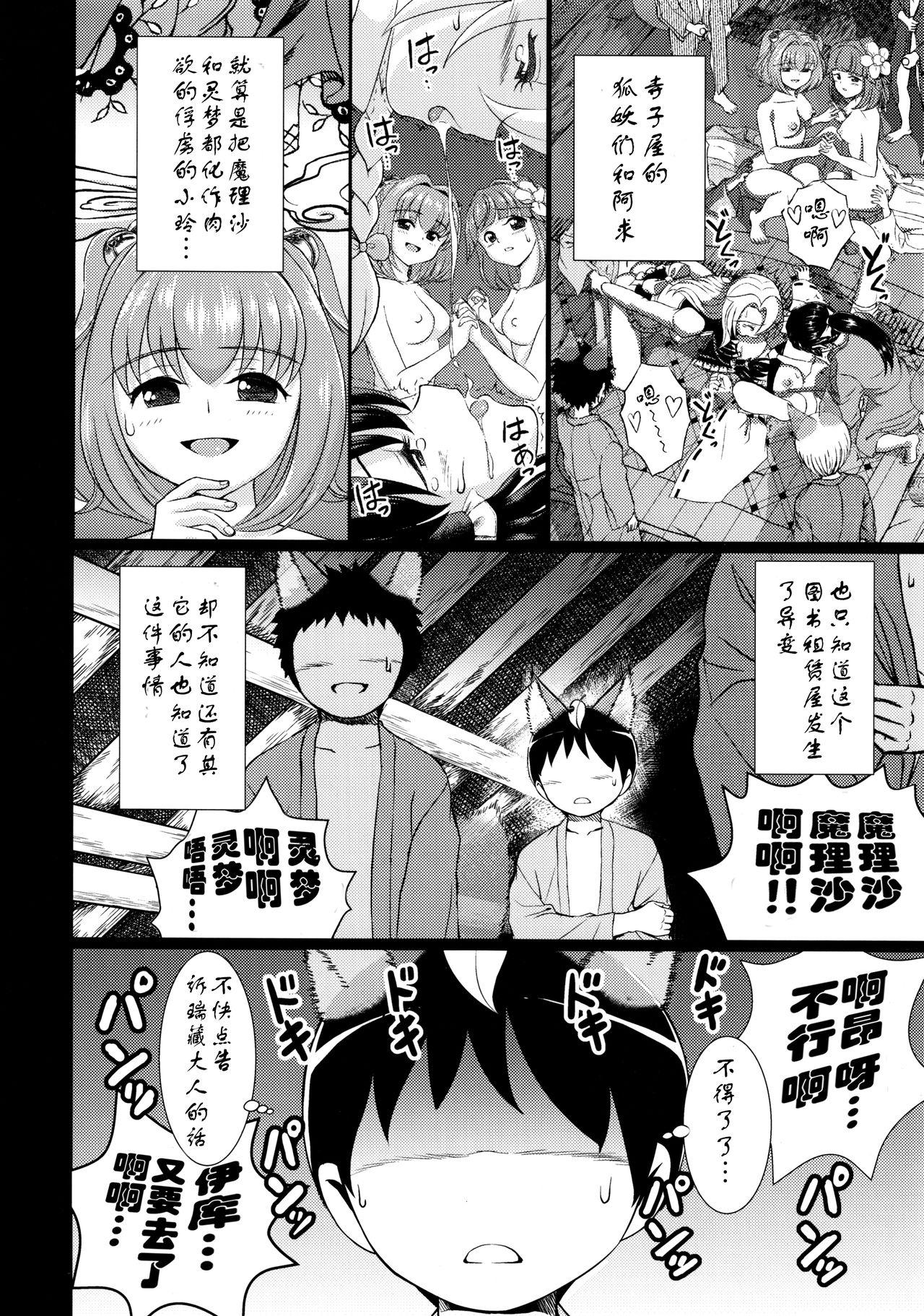 堕ちた椿 其の壱 飛縁魔秘録外伝 page 6 full