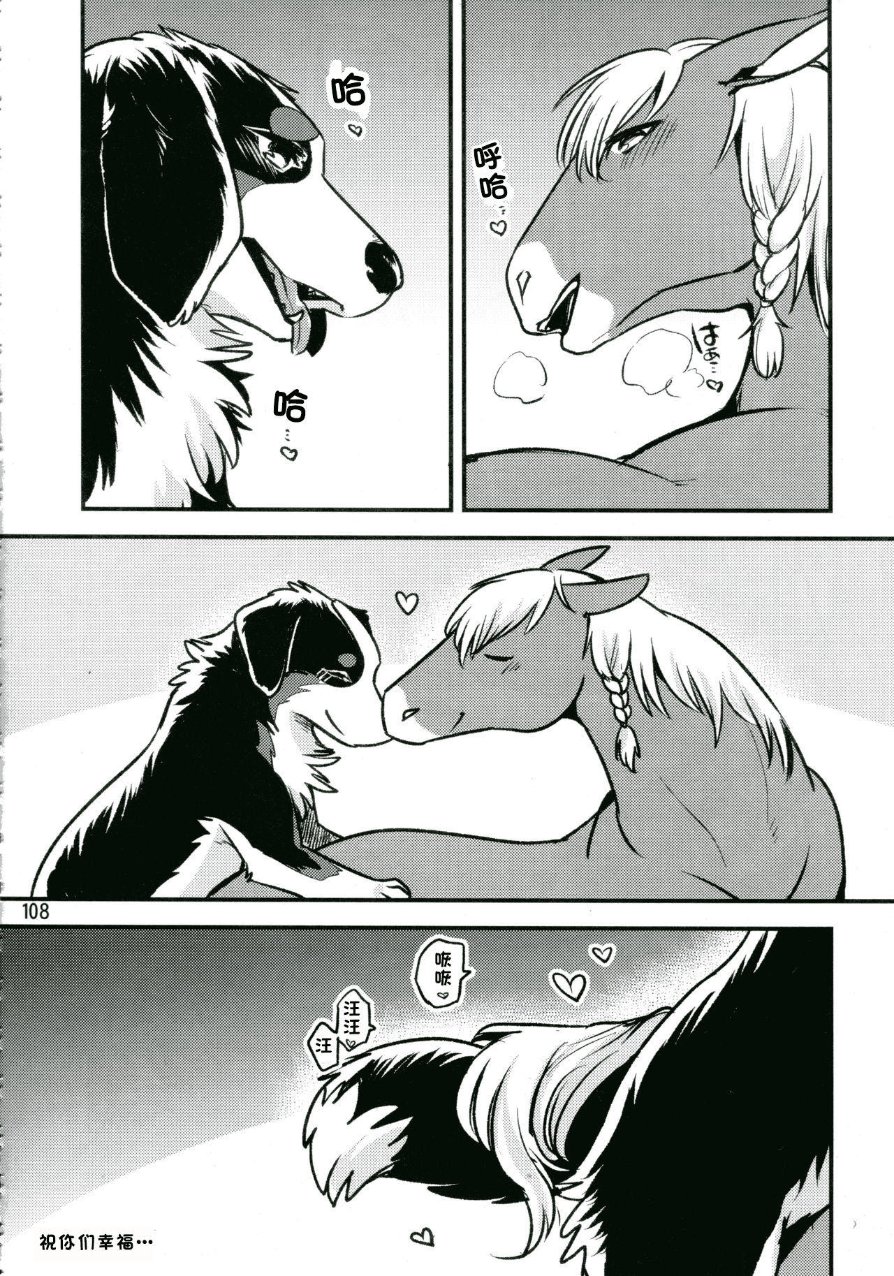 犬♂×馬♀ page 4 full