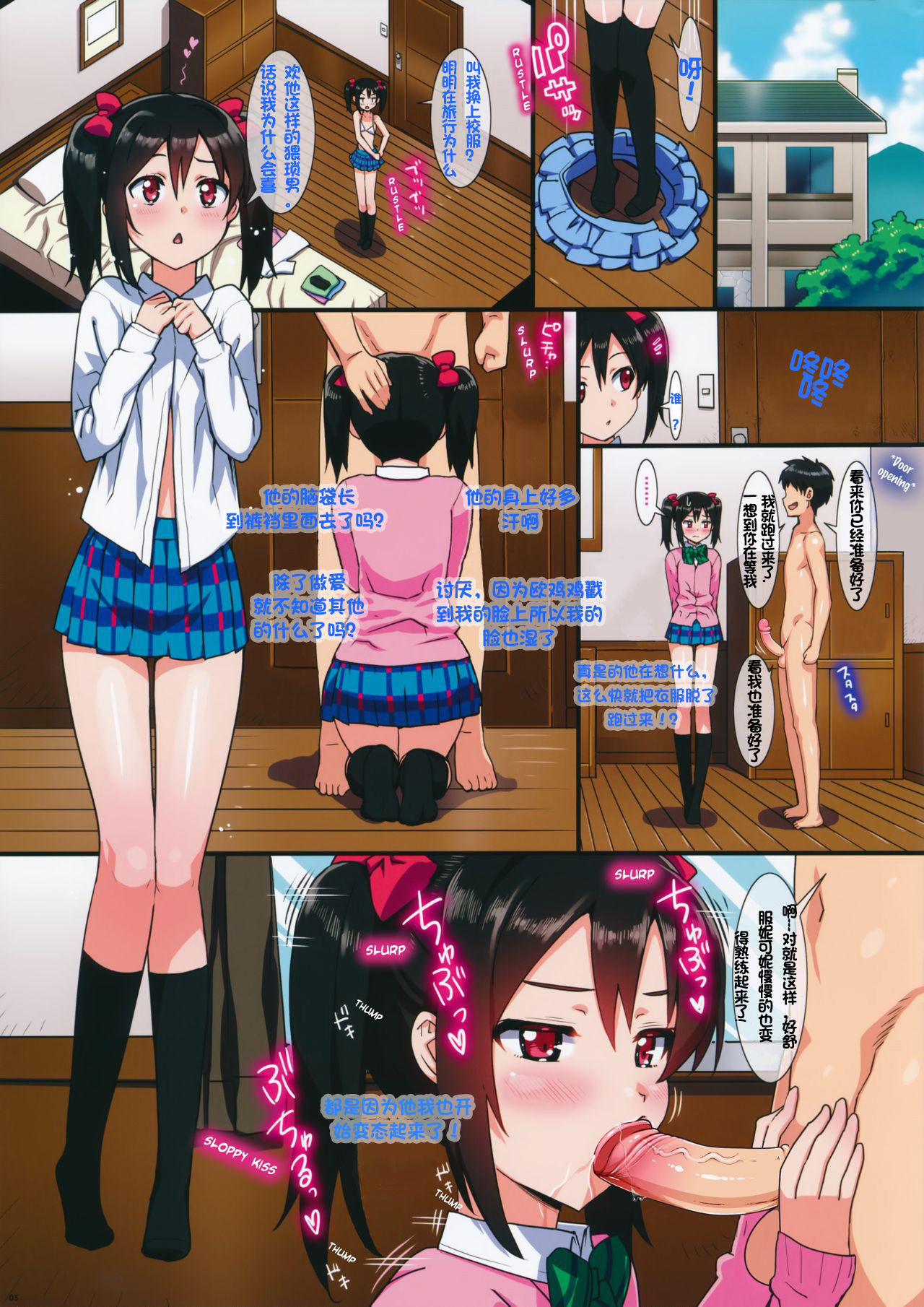 Niko to Maki no Natsuyasumi | Niko and Maki's Summer Vacation page 3 full