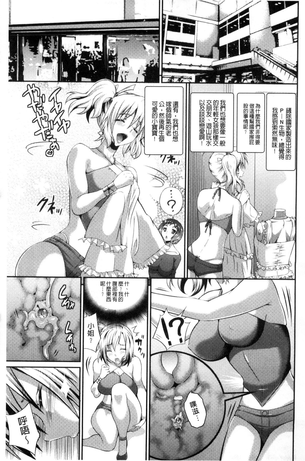 Busou Senki ~Shokuetsu no Nie~ page 10 full