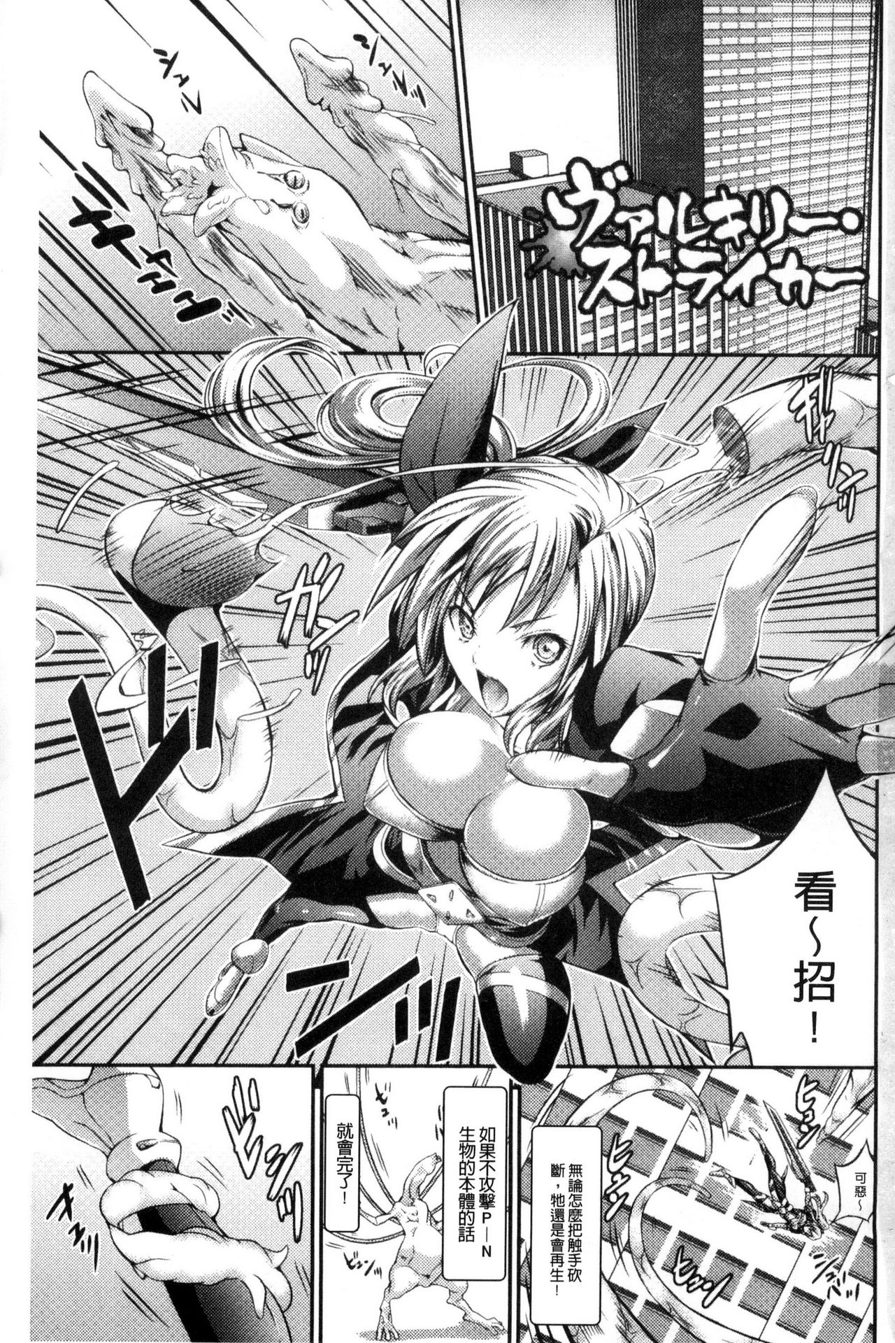 Busou Senki ~Shokuetsu no Nie~ page 6 full