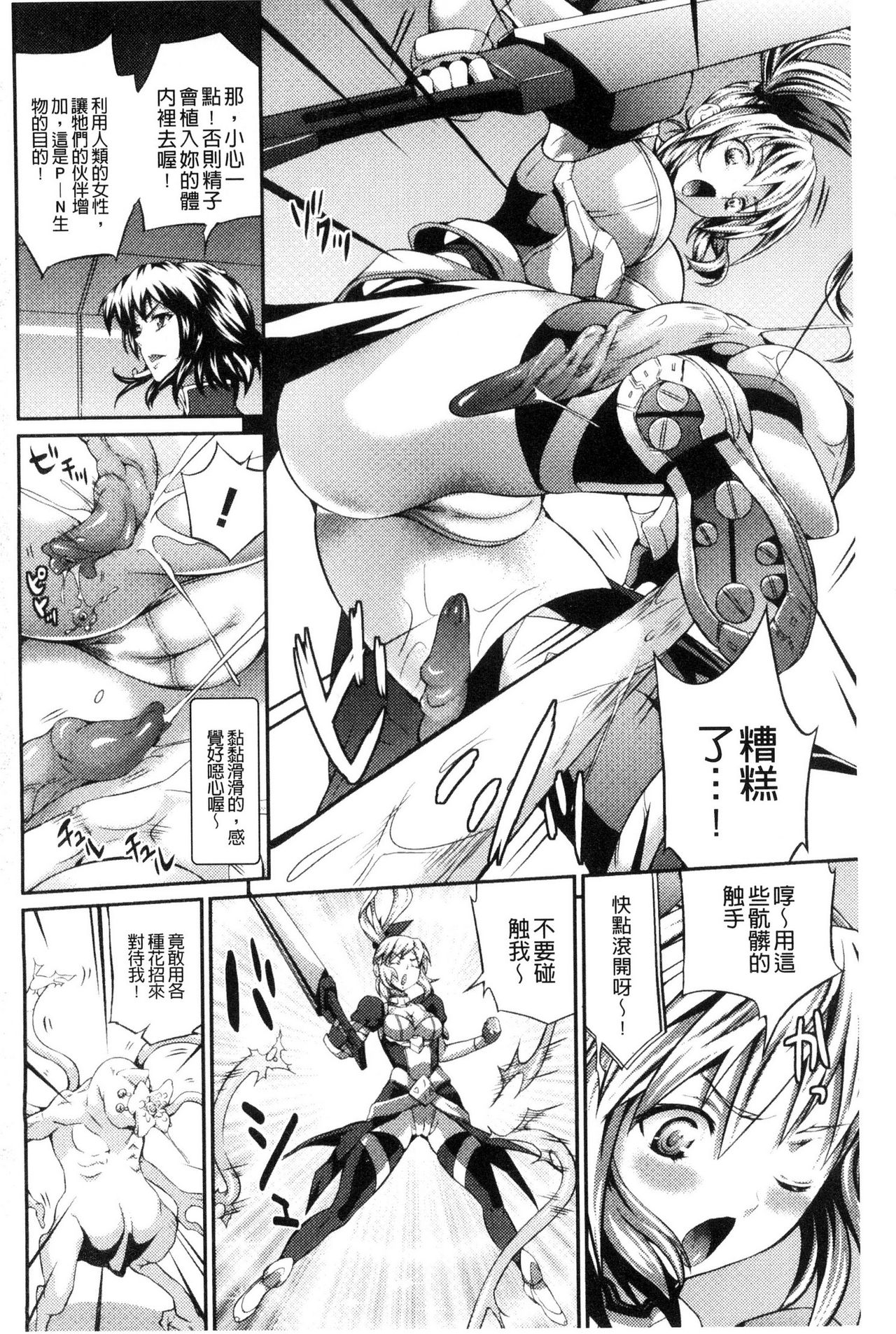 Busou Senki ~Shokuetsu no Nie~ page 7 full
