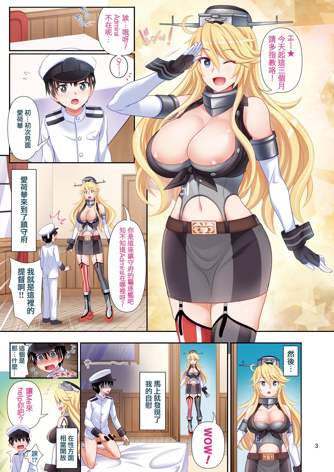 Iowa-san ga Yattekita★ page 4 full