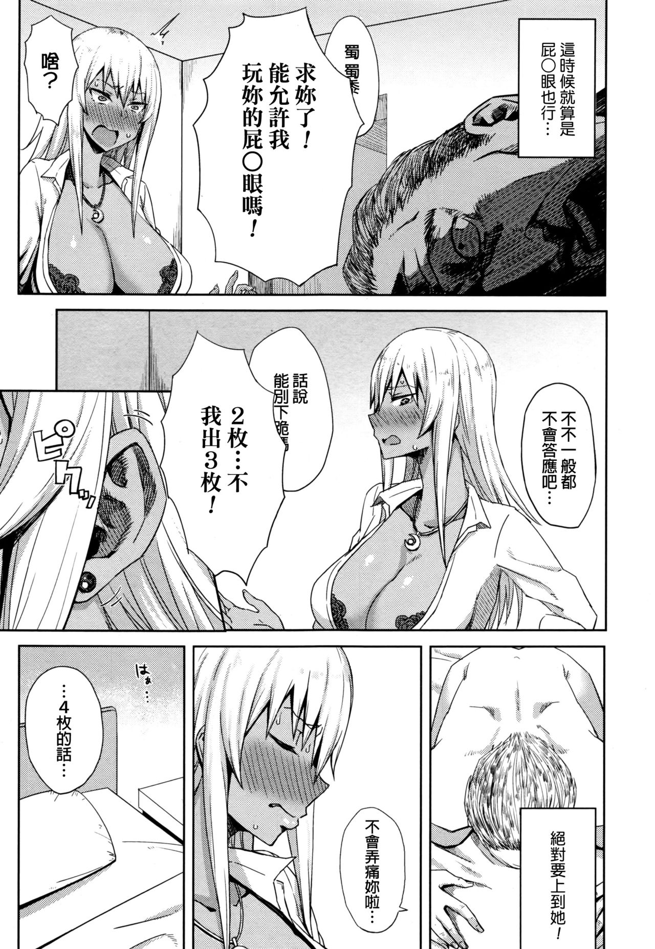 Shiri Sapo Bitch page 9 full