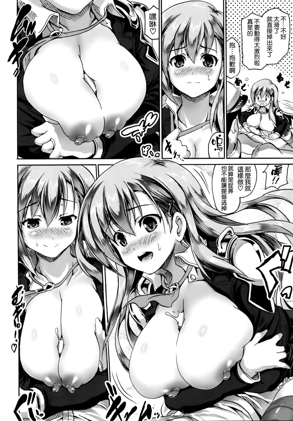 Homerarete Nobiru Suzuya page 10 full