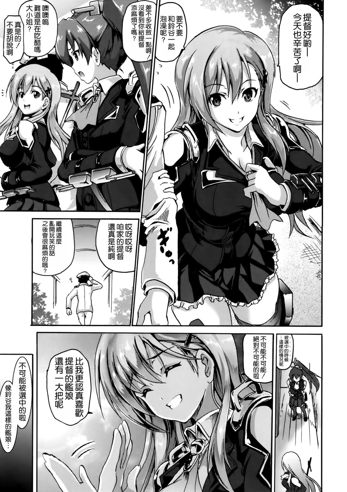 Homerarete Nobiru Suzuya page 3 full
