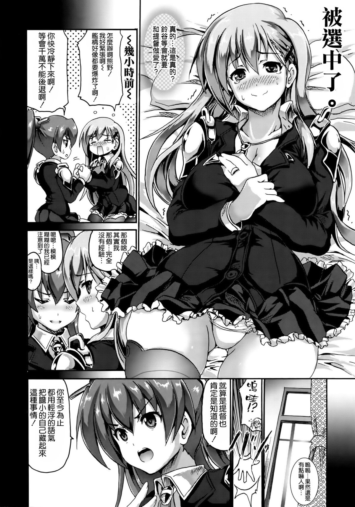 Homerarete Nobiru Suzuya page 4 full