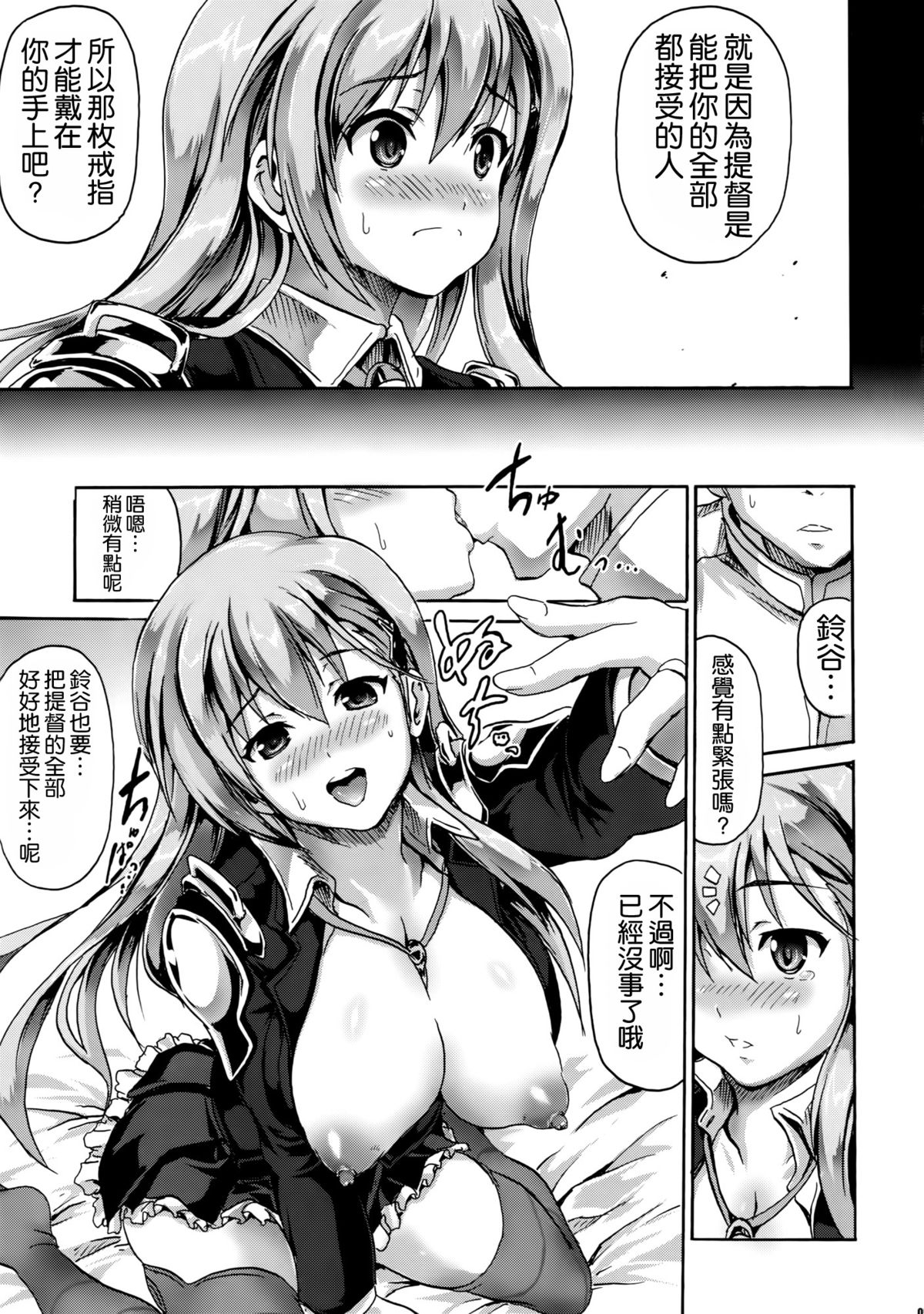 Homerarete Nobiru Suzuya page 5 full