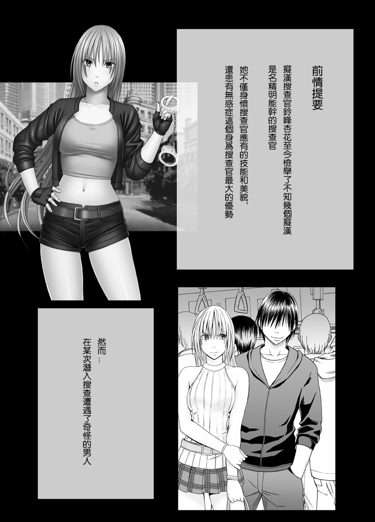 Chikan Otori Sousakan Kyouka Ch. 4 ~Kanzen naru Haibou... Ukeireta Kaikan to Yorokobi~ page 1 full